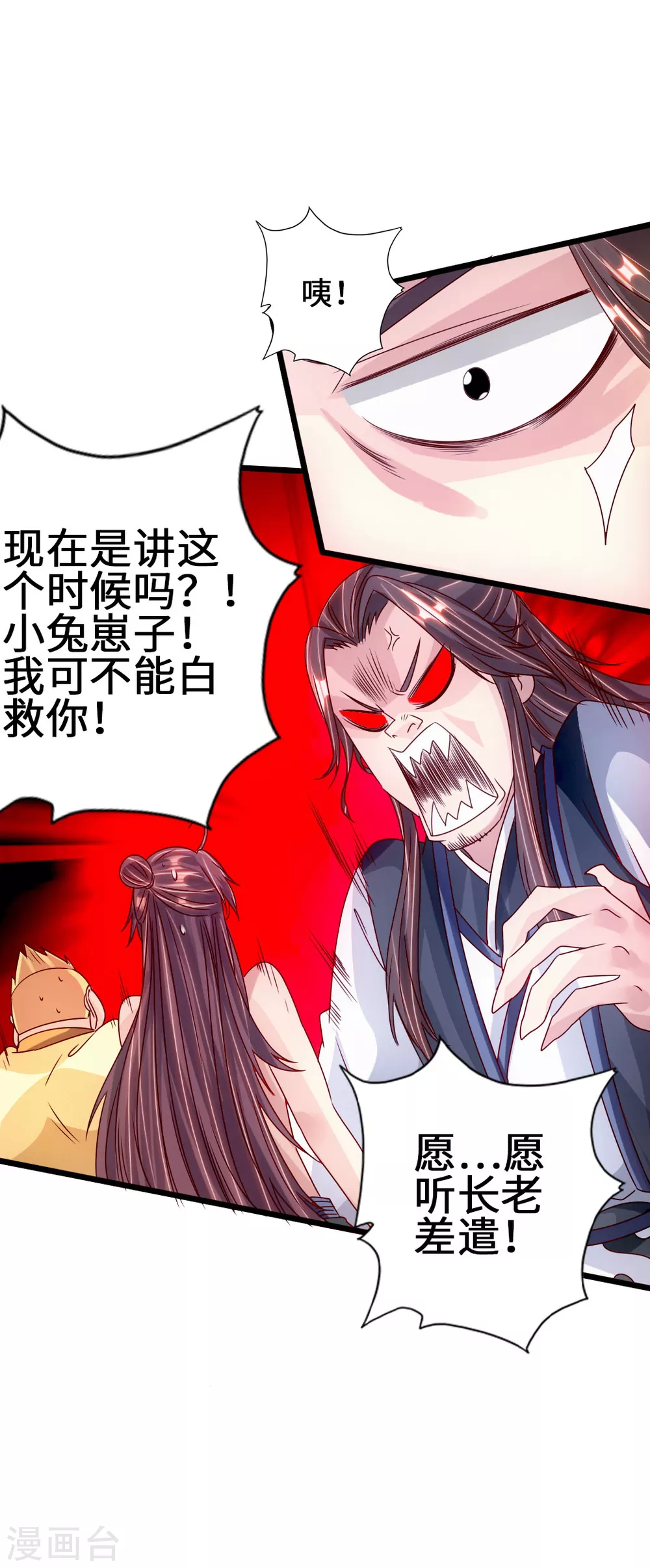 第68话 谁能驭真火！ 第24页