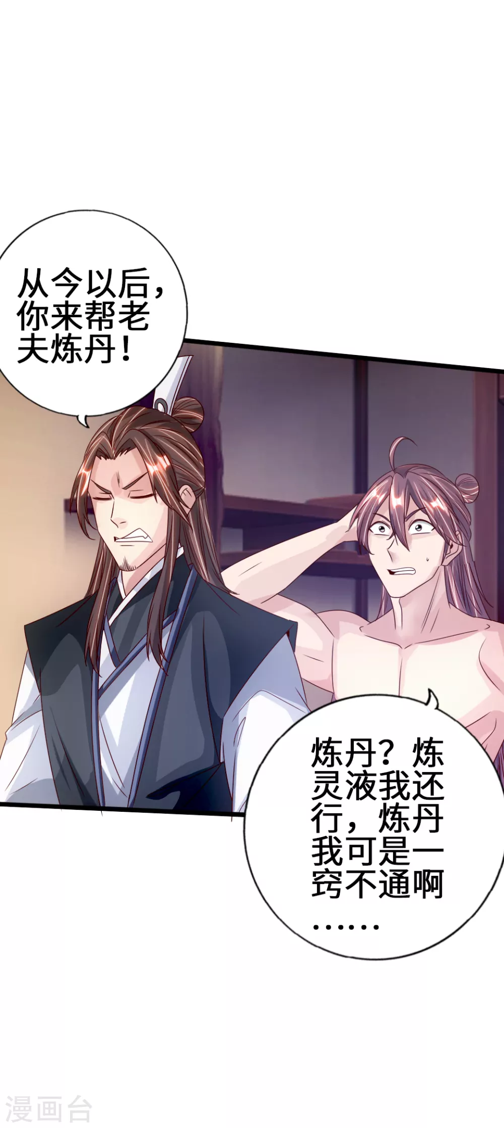 第68话 谁能驭真火！ 第25页