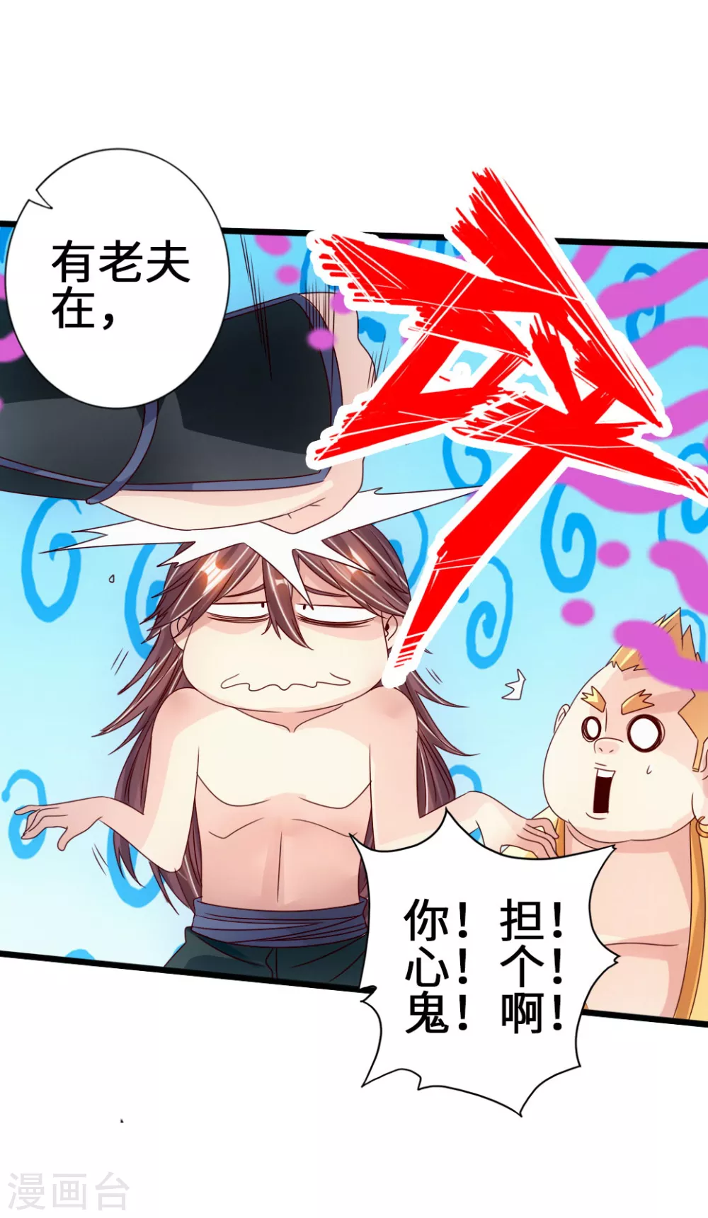 第68话 谁能驭真火！ 第26页