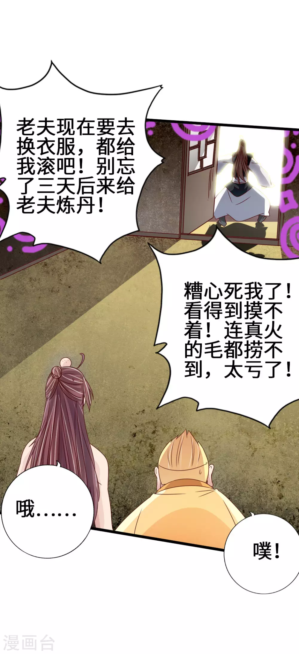 第68话 谁能驭真火！ 第27页