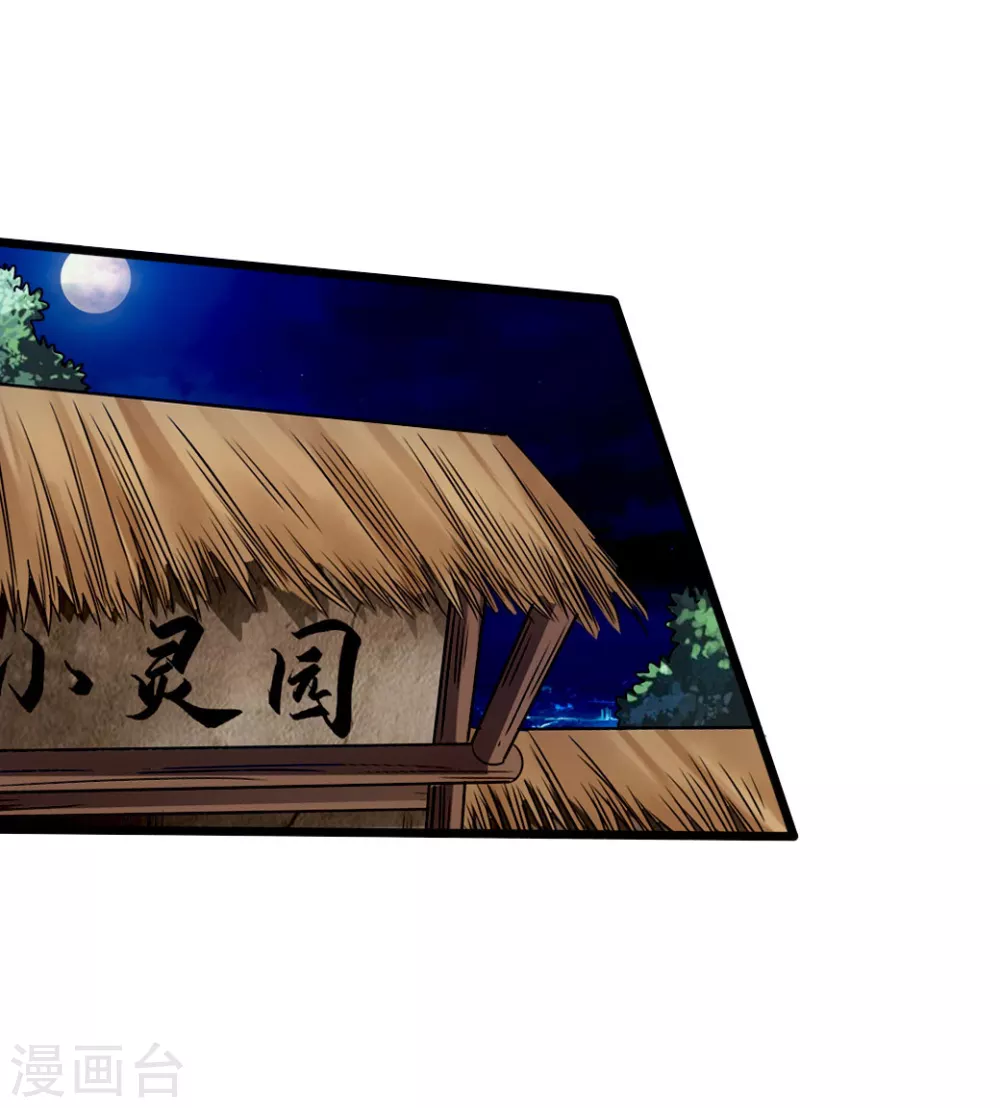第68话 谁能驭真火！ 第28页