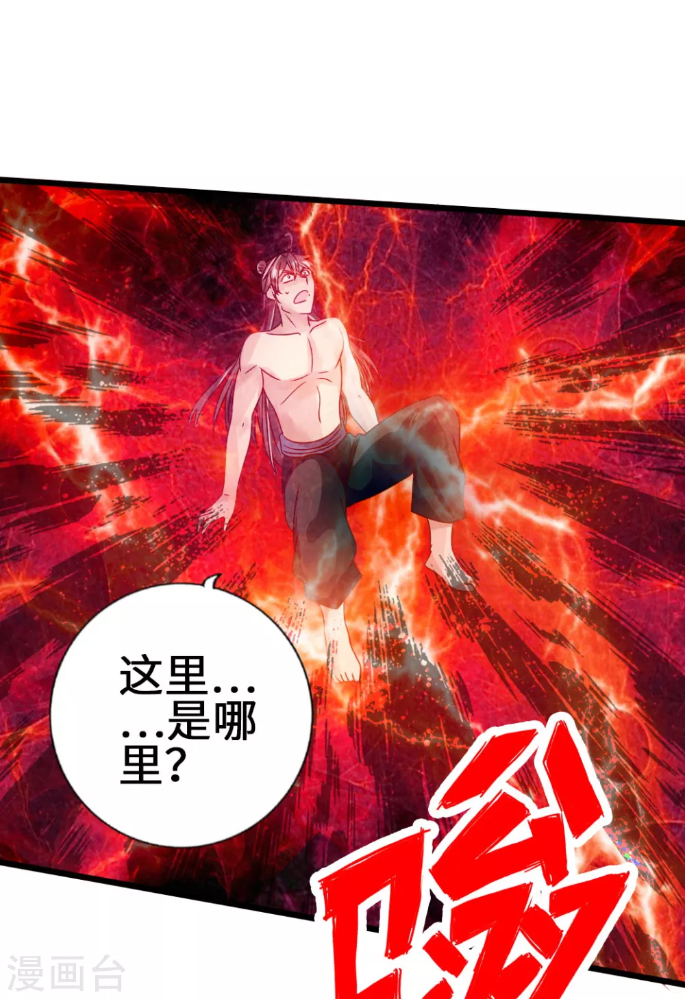 第68话 谁能驭真火！ 第31页