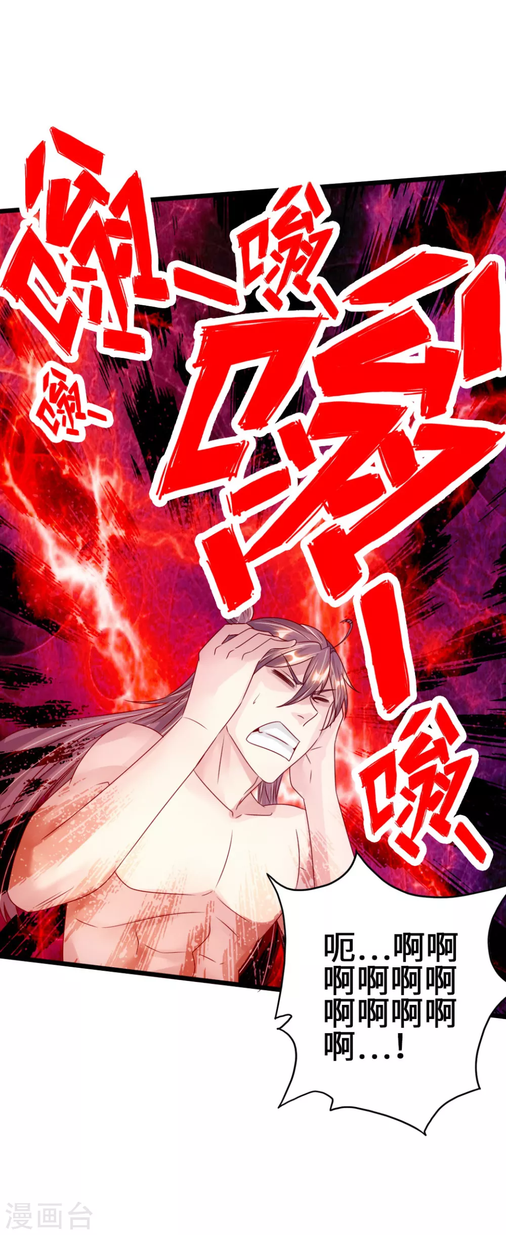 第68话 谁能驭真火！ 第34页