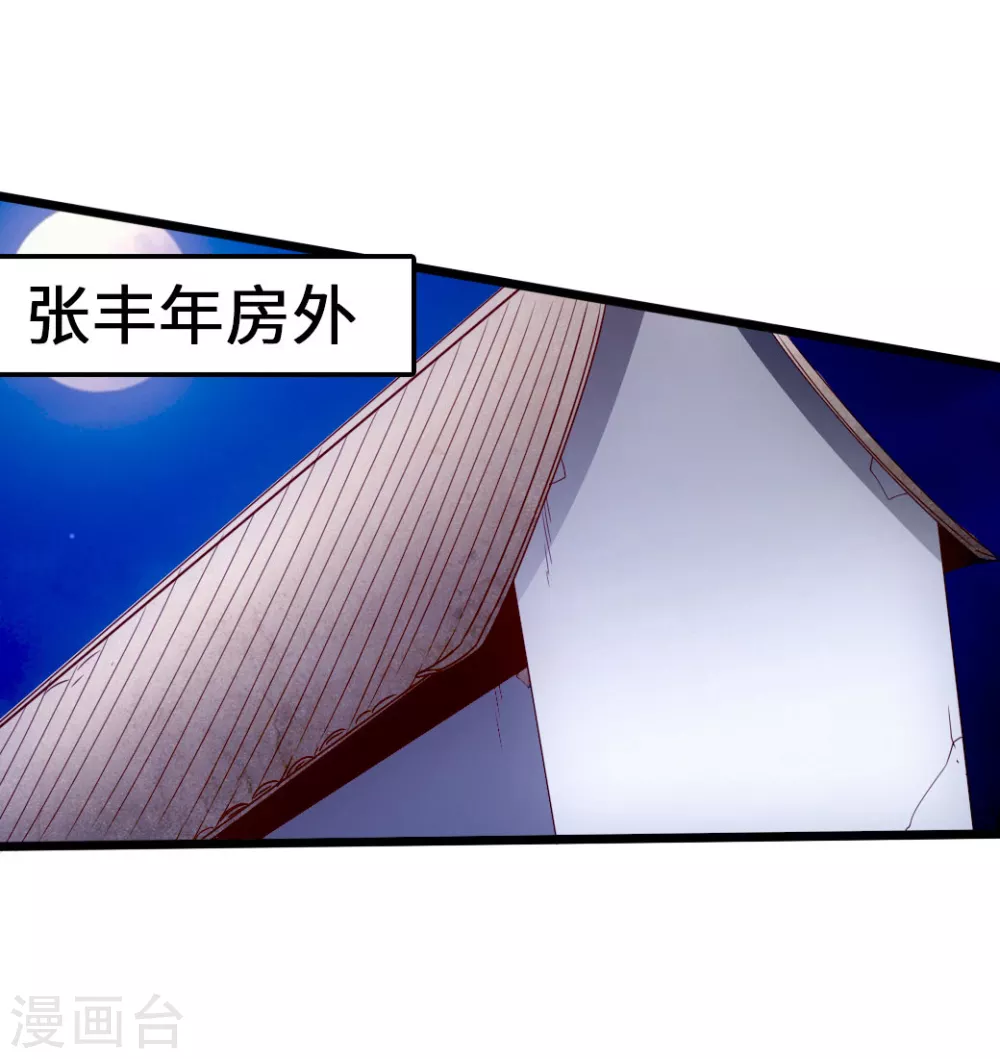 第68话 谁能驭真火！ 第37页