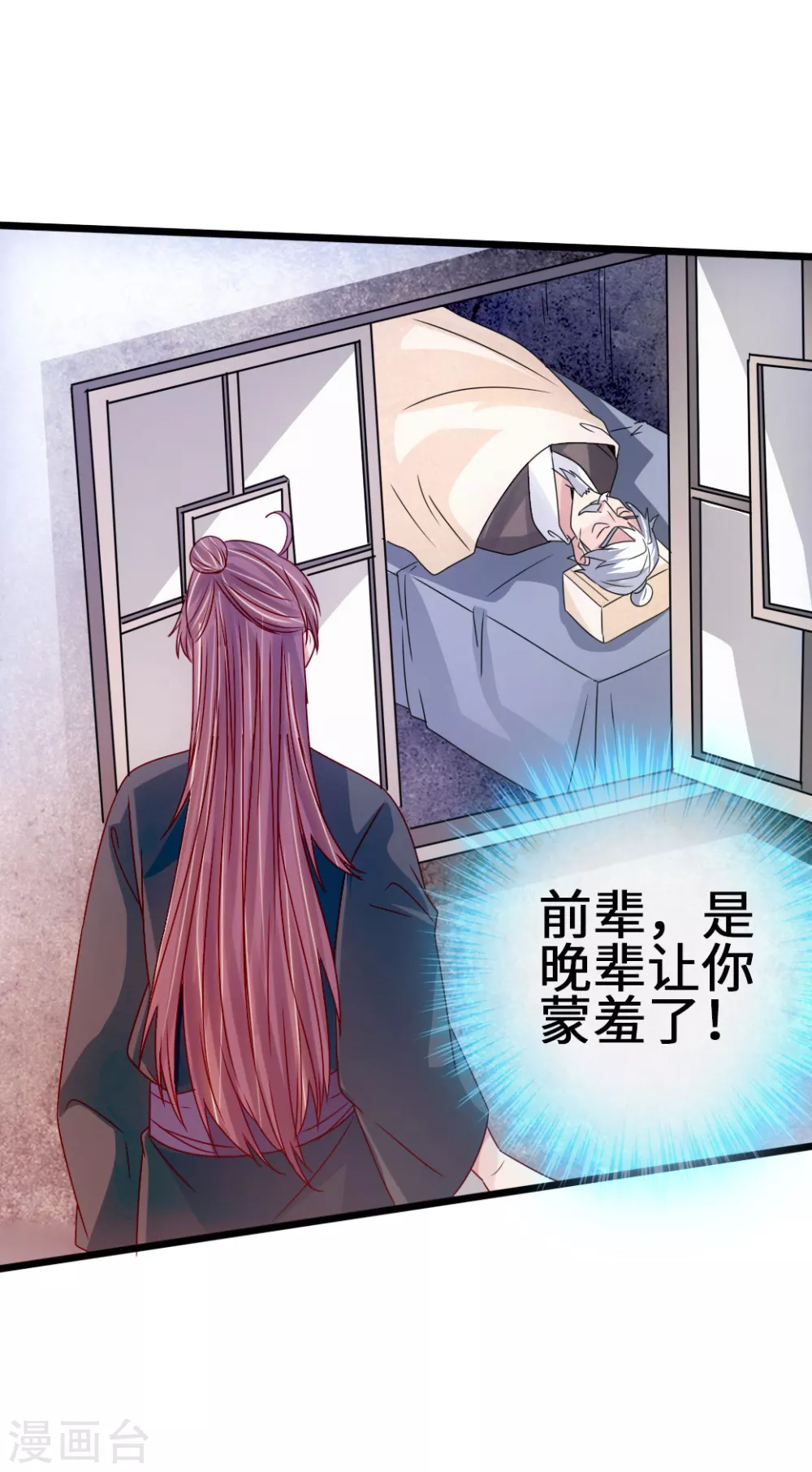 第68话 谁能驭真火！ 第38页