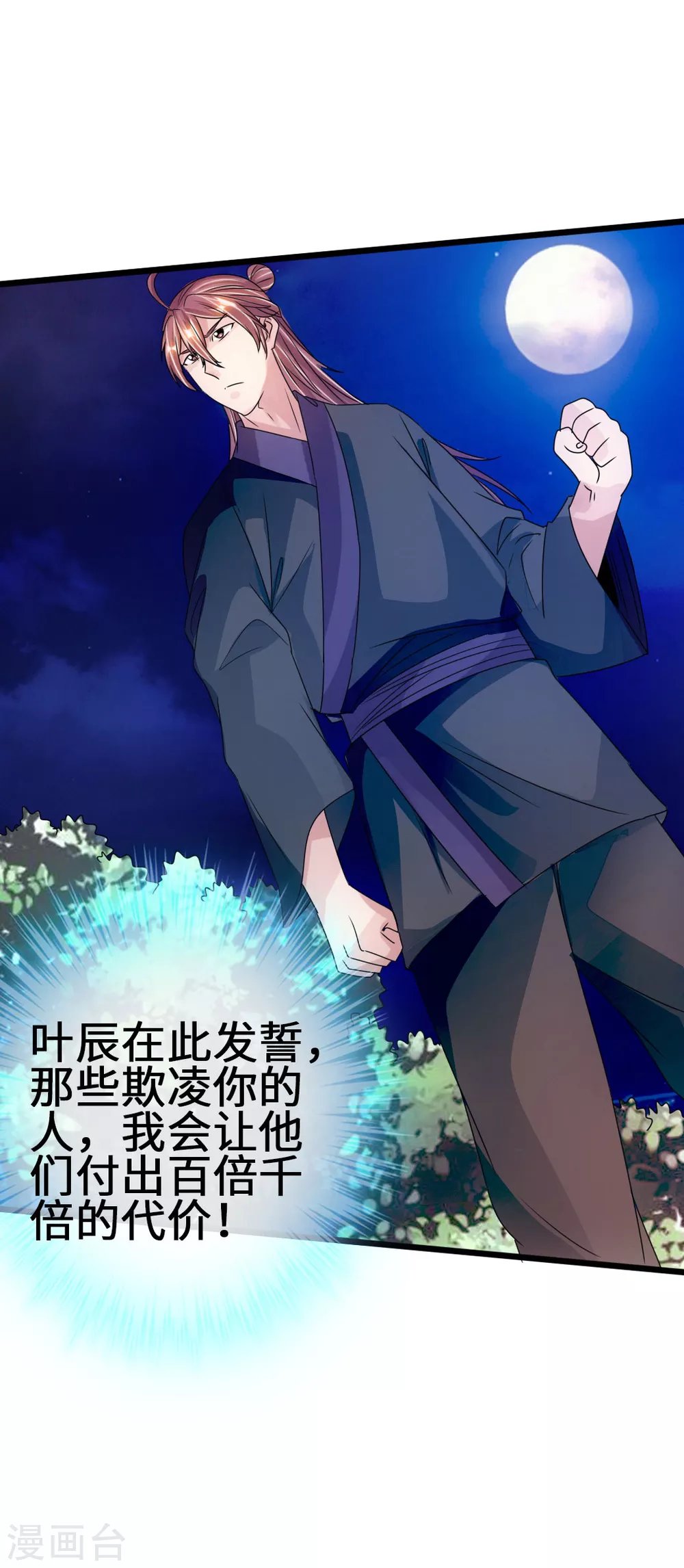 第68话 谁能驭真火！ 第39页