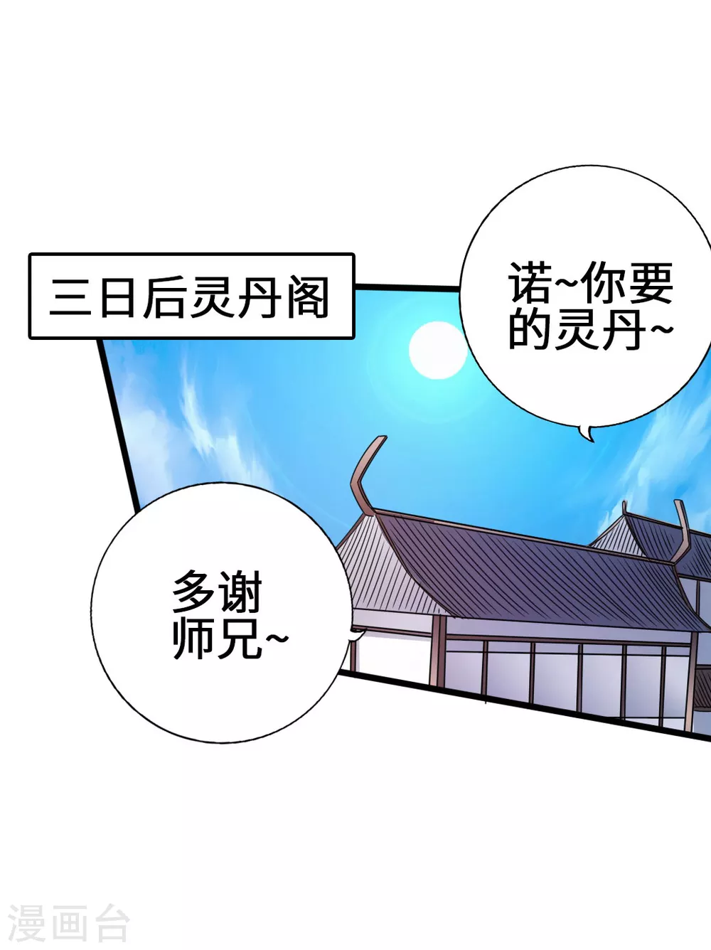 第68话 谁能驭真火！ 第40页