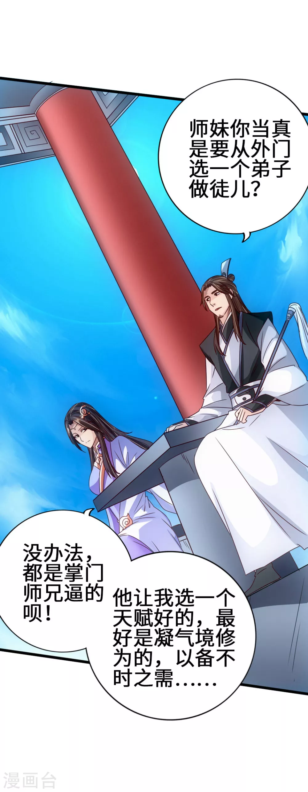 第68话 谁能驭真火！ 第41页