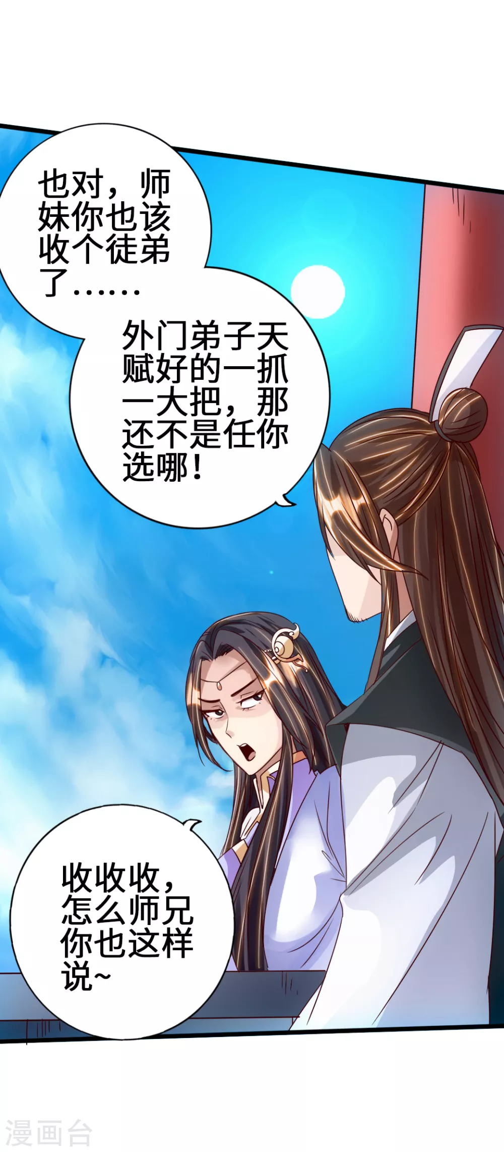 第68话 谁能驭真火！ 第42页