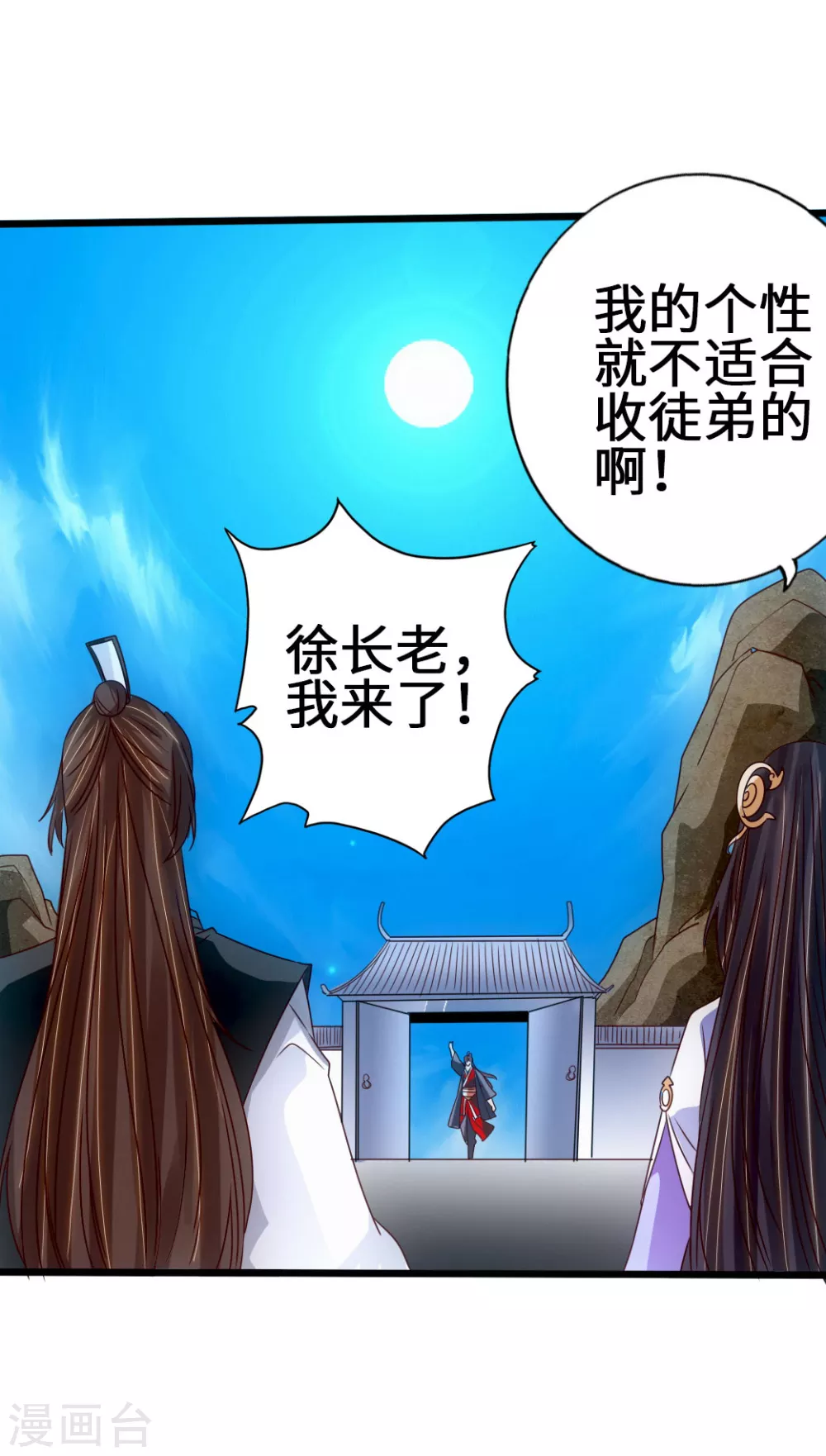 第68话 谁能驭真火！ 第43页