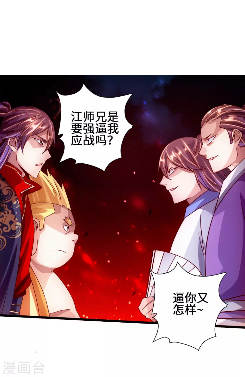 第65话 无耻至极 第2页