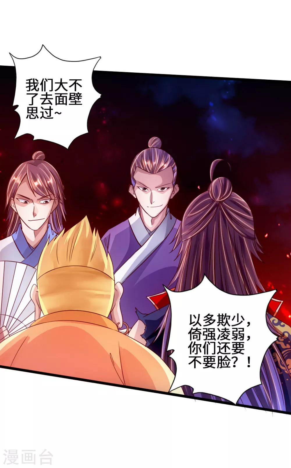 第65话 无耻至极 第3页