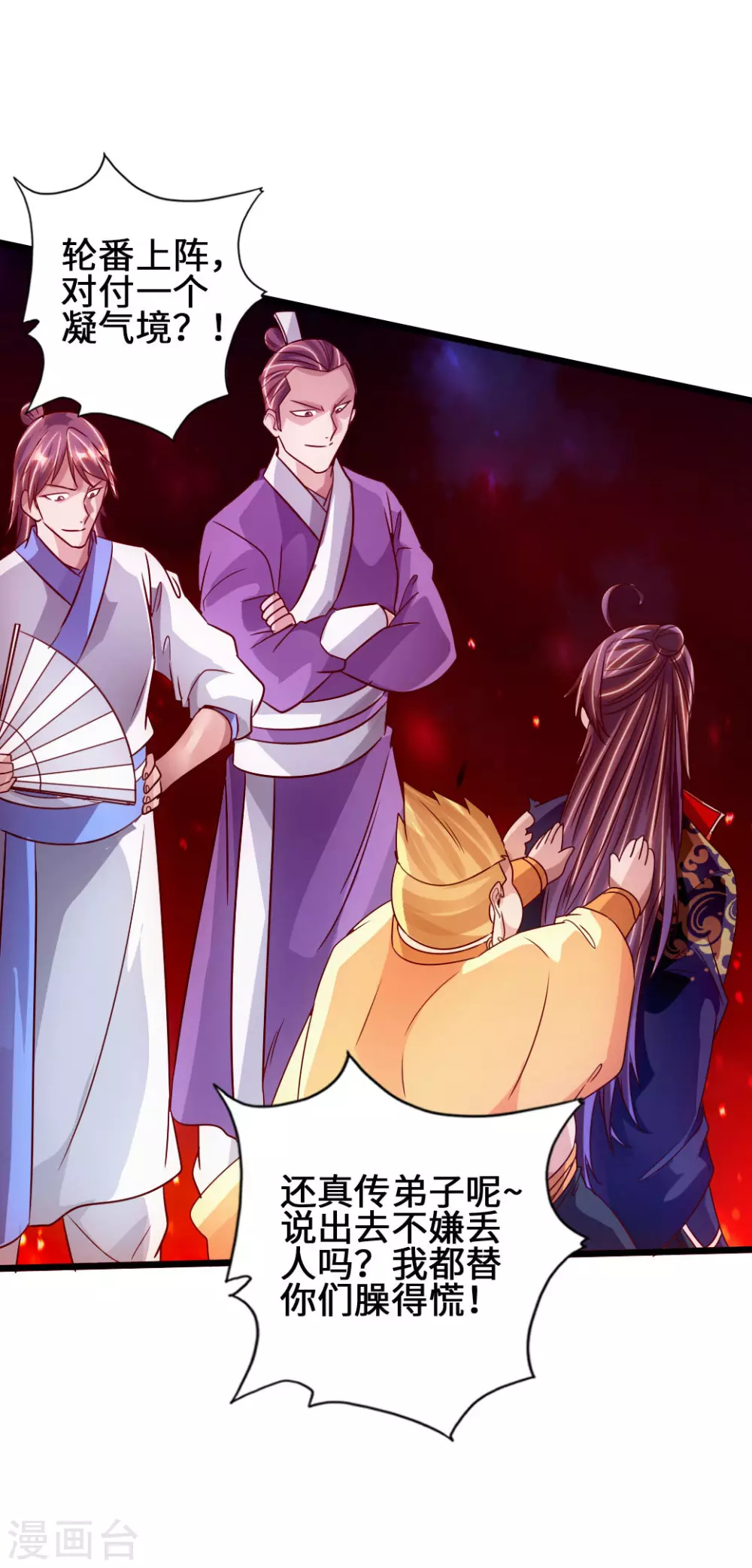 第65话 无耻至极 第4页