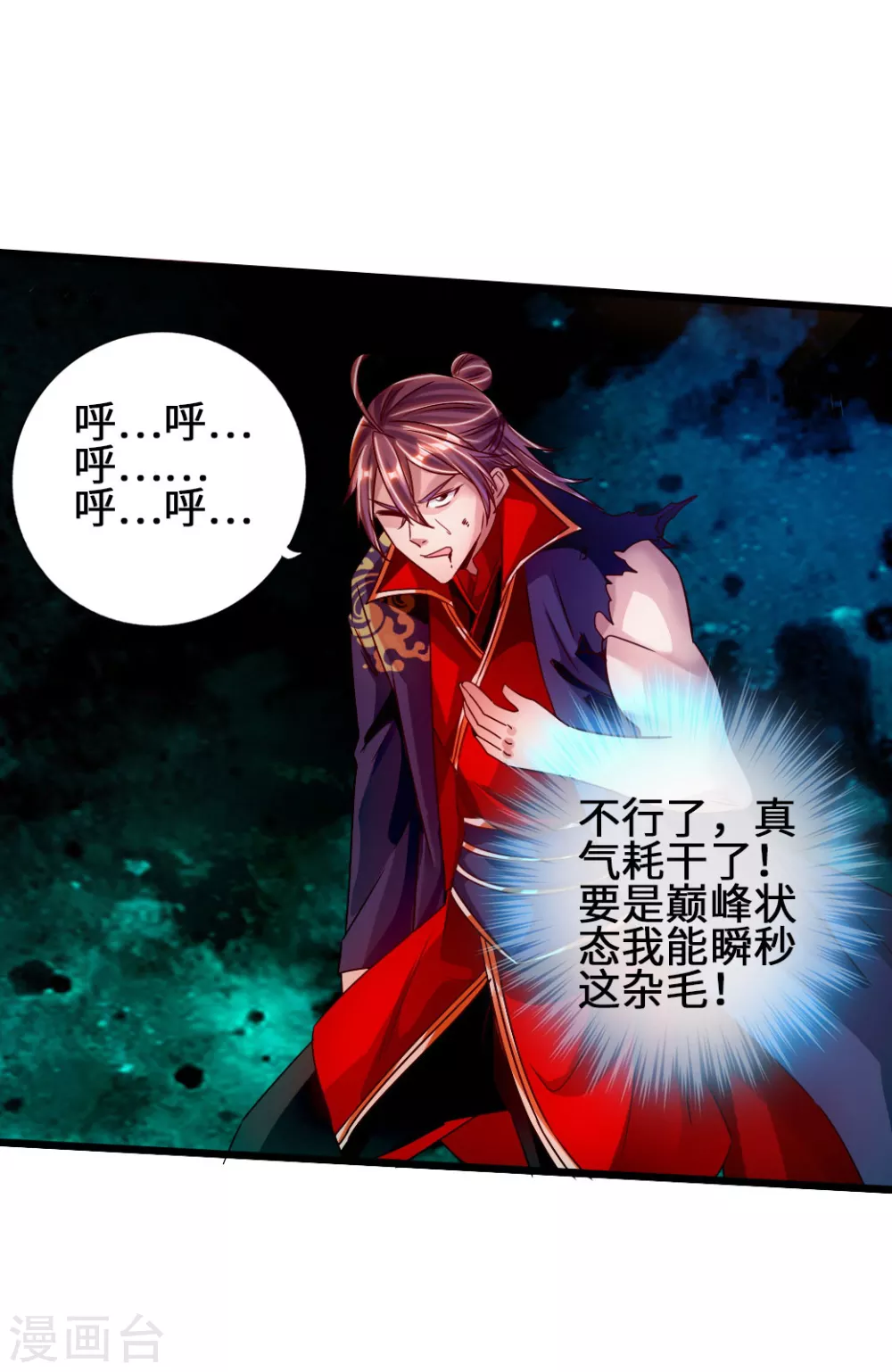 第65话 无耻至极 第8页