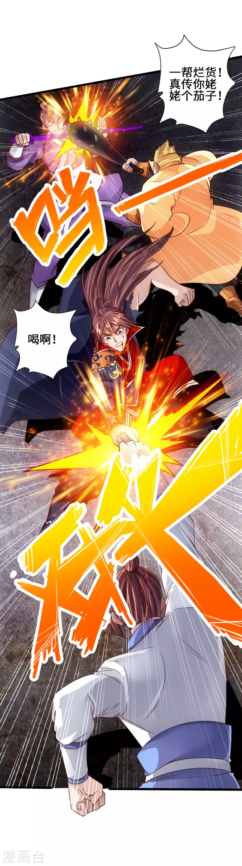 第65话 无耻至极 第13页
