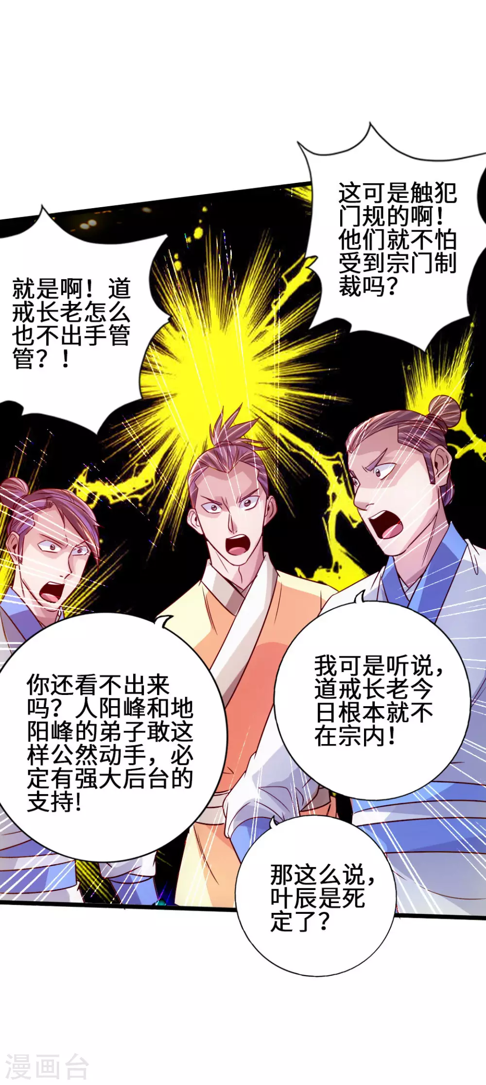 第65话 无耻至极 第18页