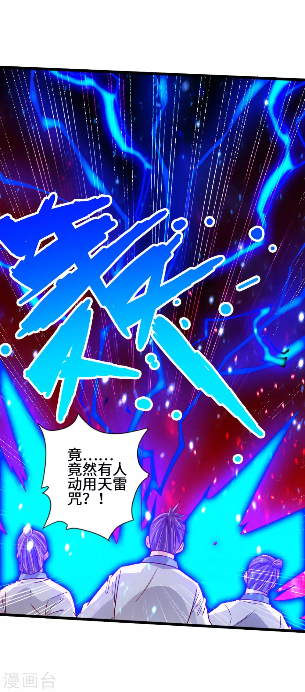 第65话 无耻至极 第19页