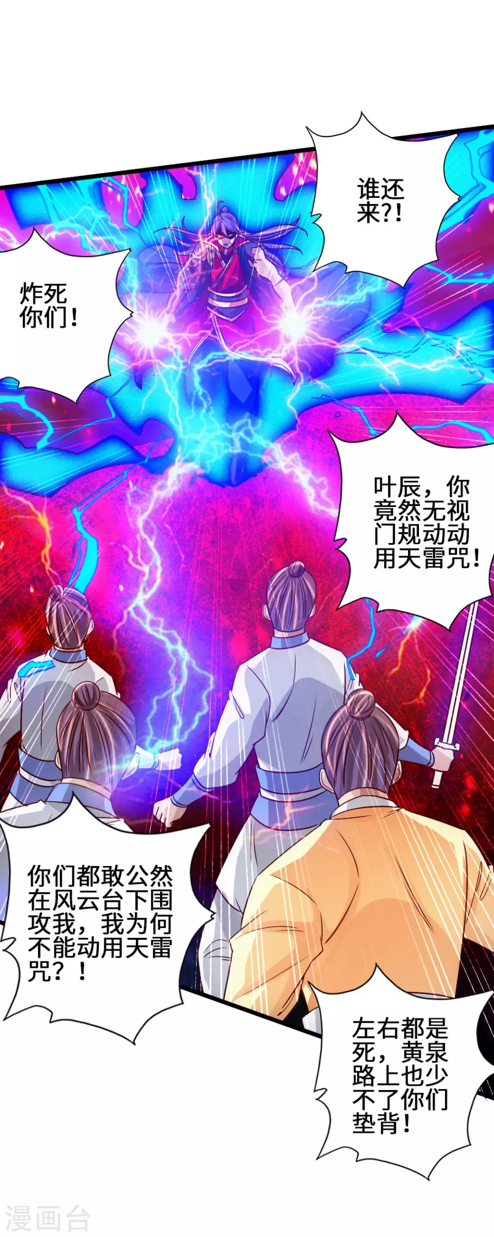第65话 无耻至极 第21页