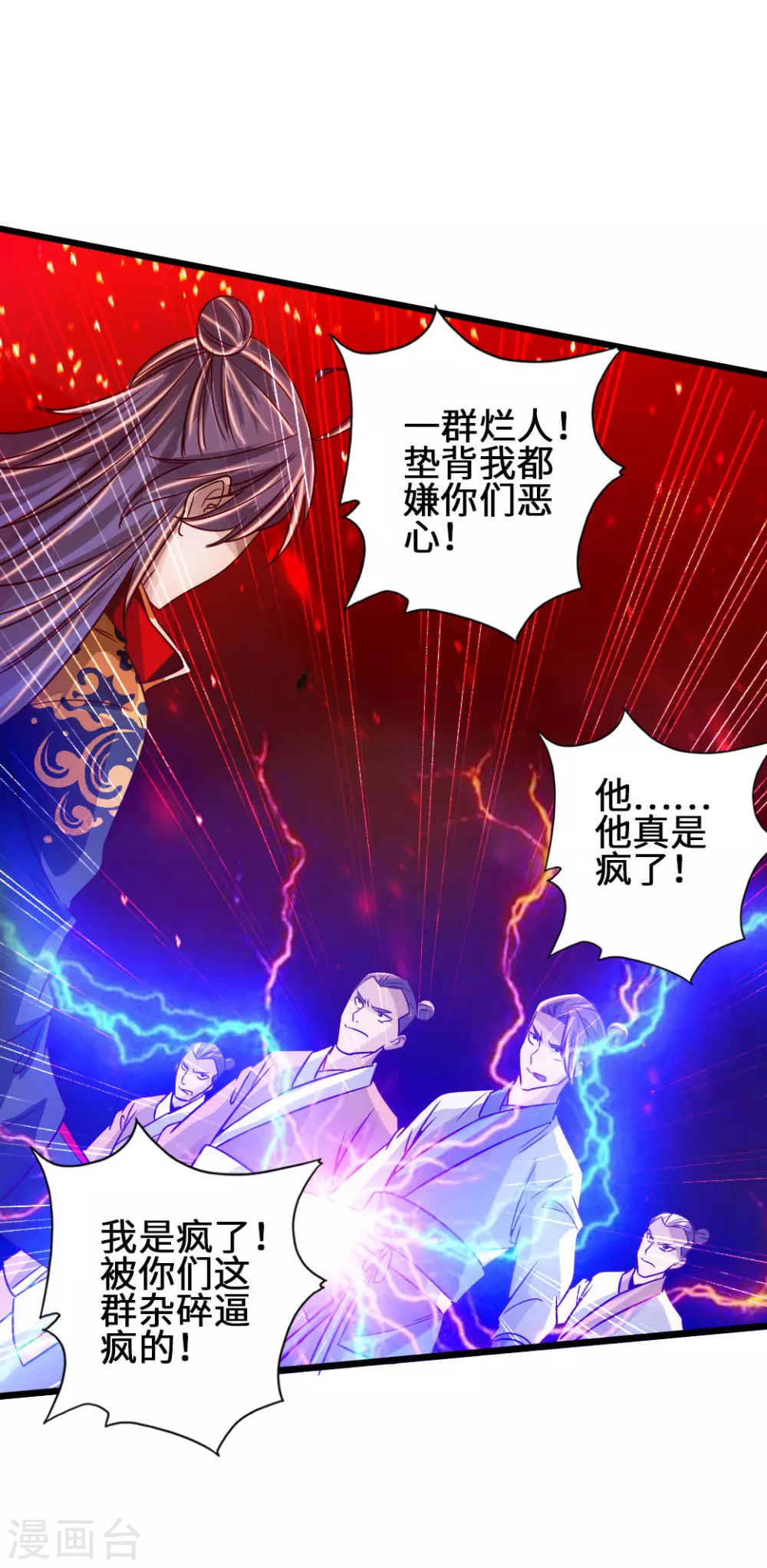 第65话 无耻至极 第22页