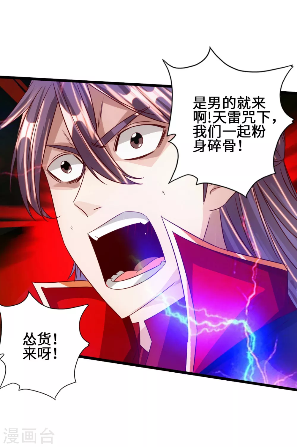 第65话 无耻至极 第23页