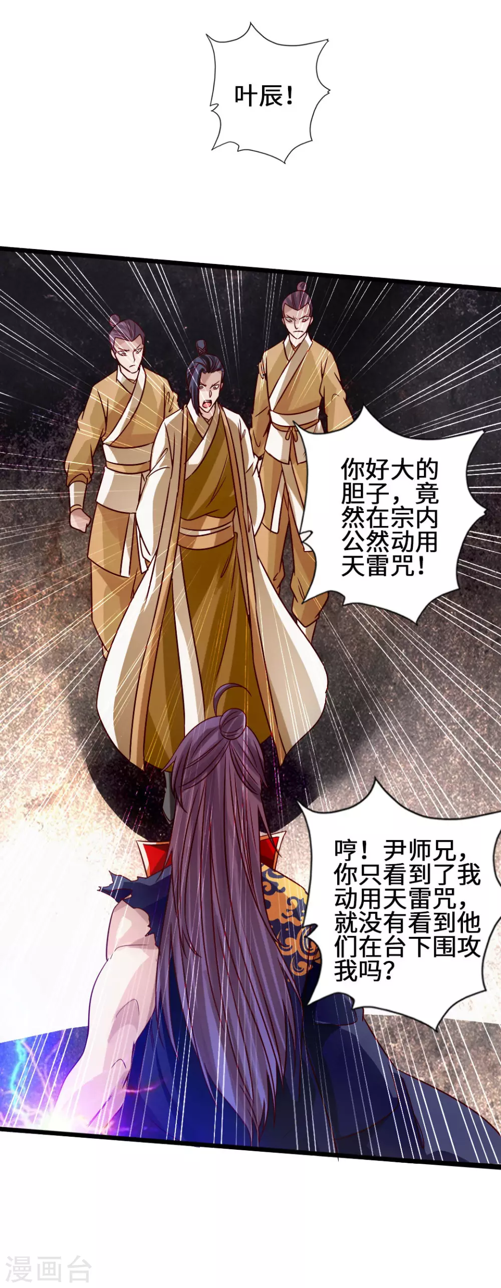 第65话 无耻至极 第24页