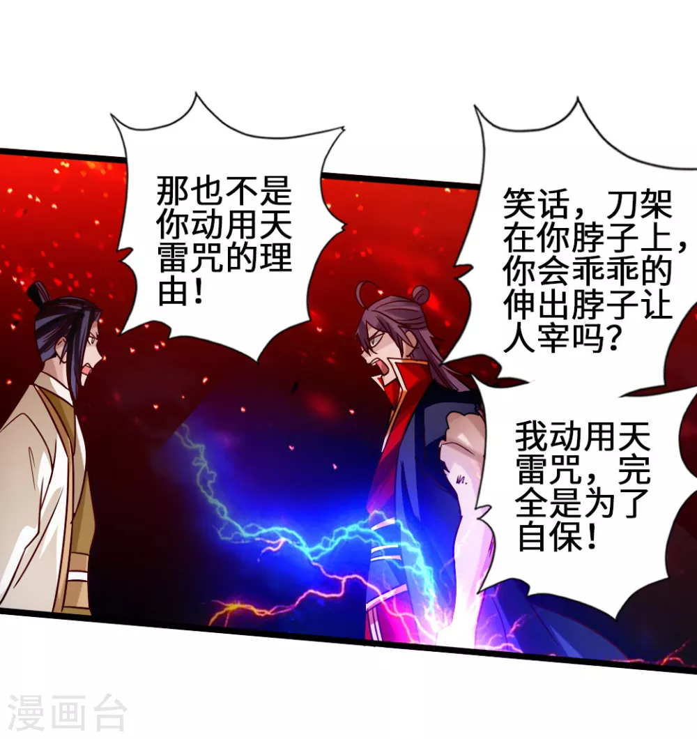 第65话 无耻至极 第25页