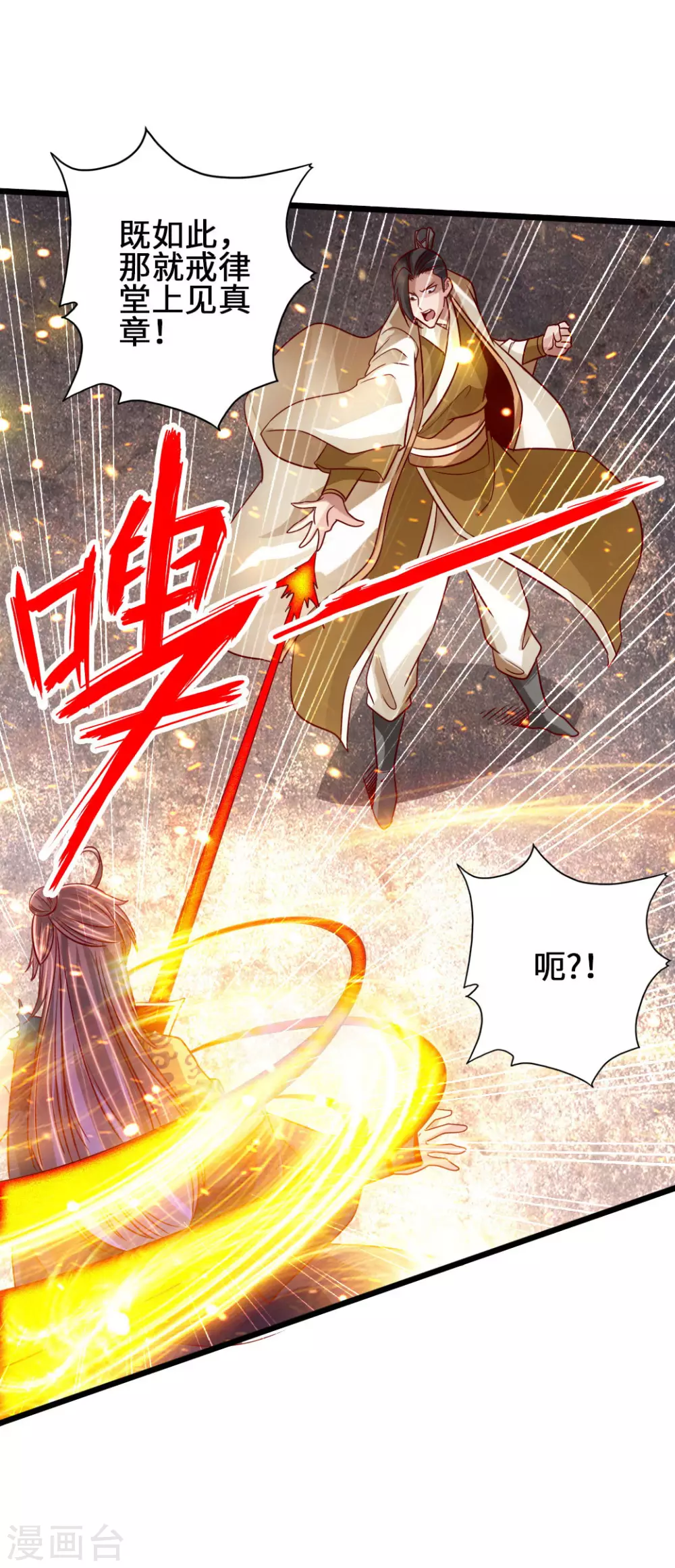 第65话 无耻至极 第26页