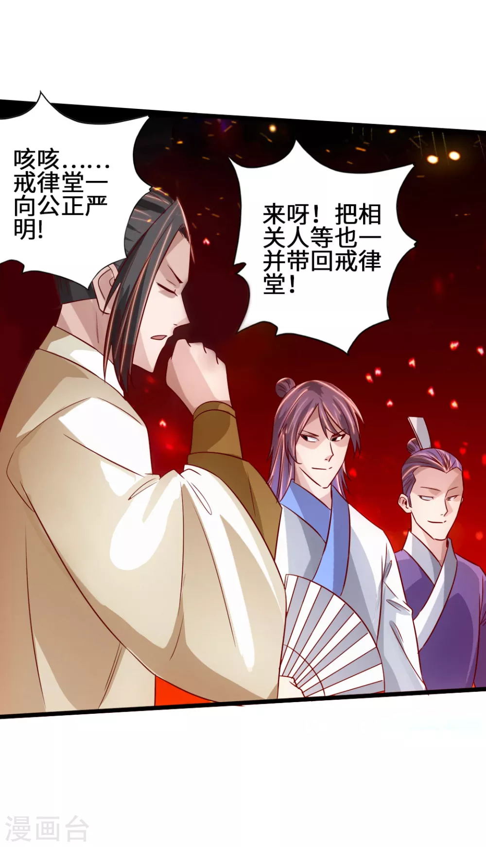 第65话 无耻至极 第28页