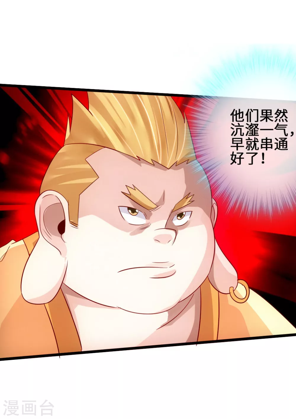 第65话 无耻至极 第29页