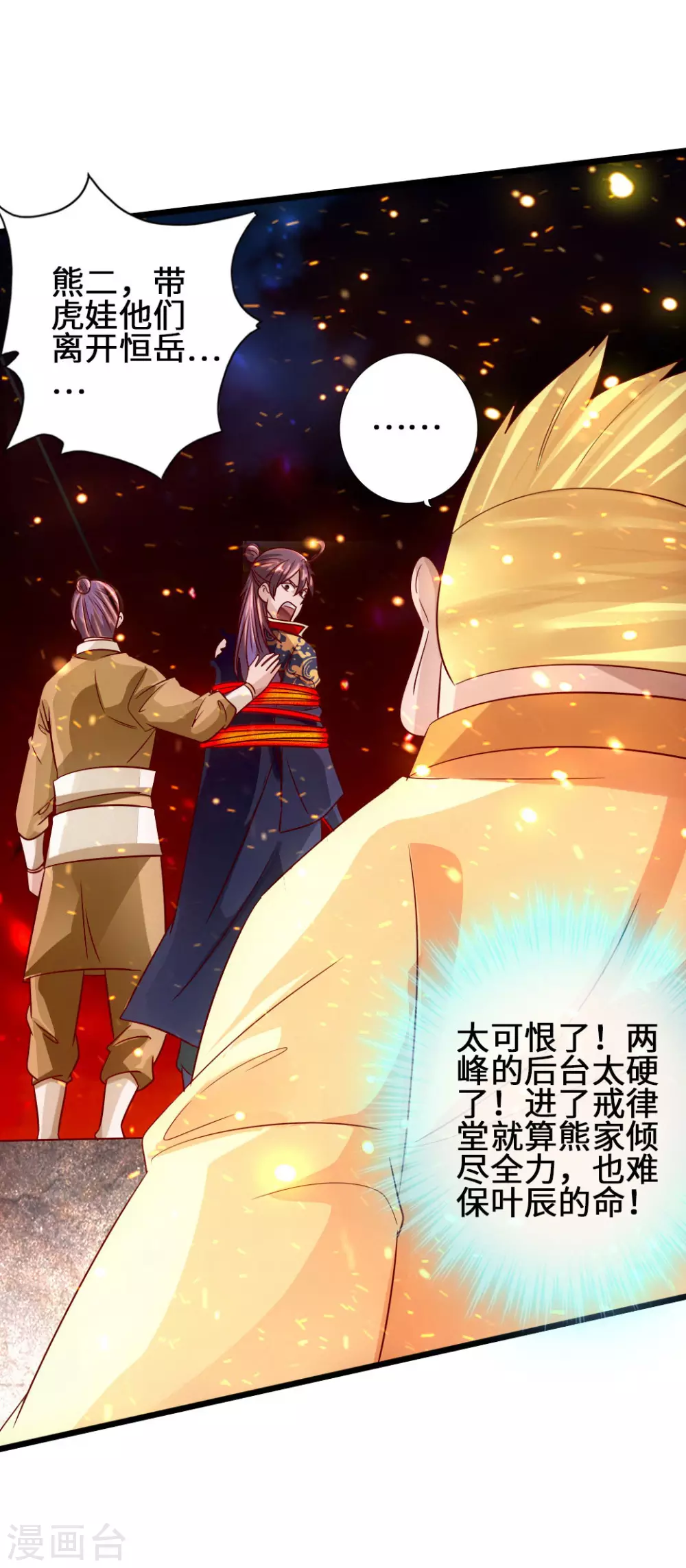 第65话 无耻至极 第30页