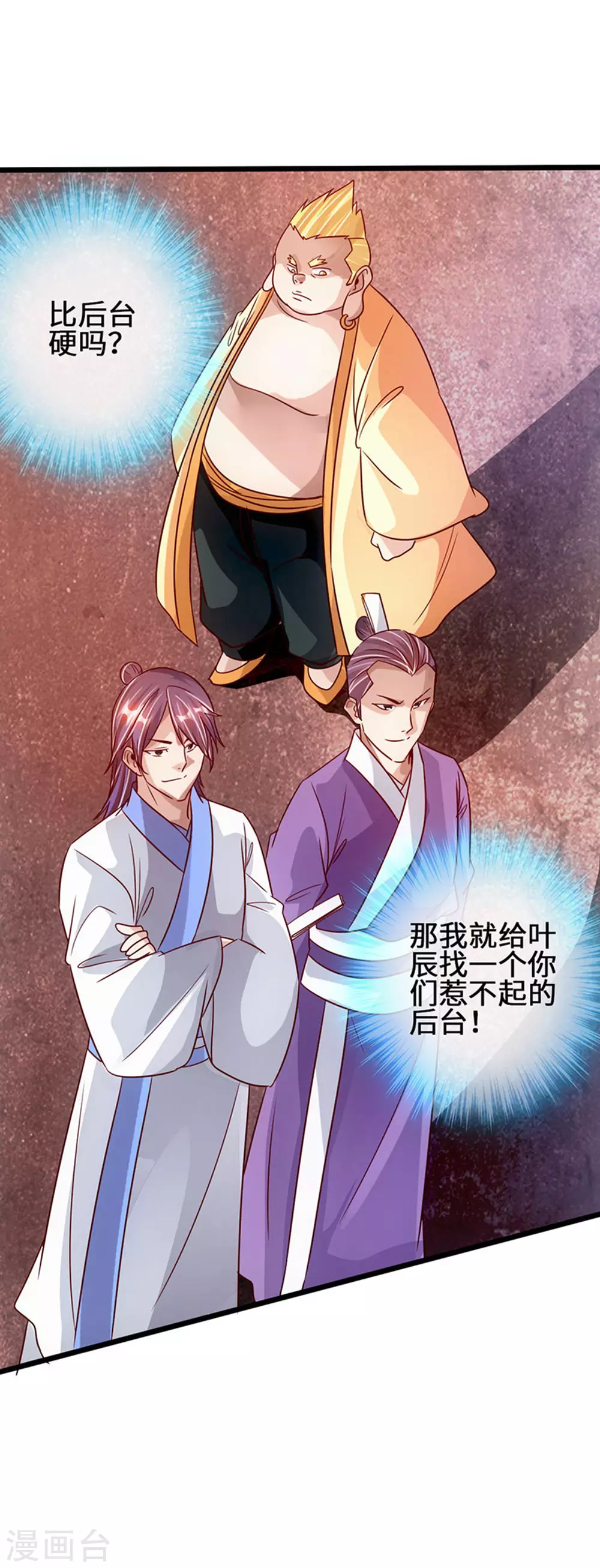 第65话 无耻至极 第32页