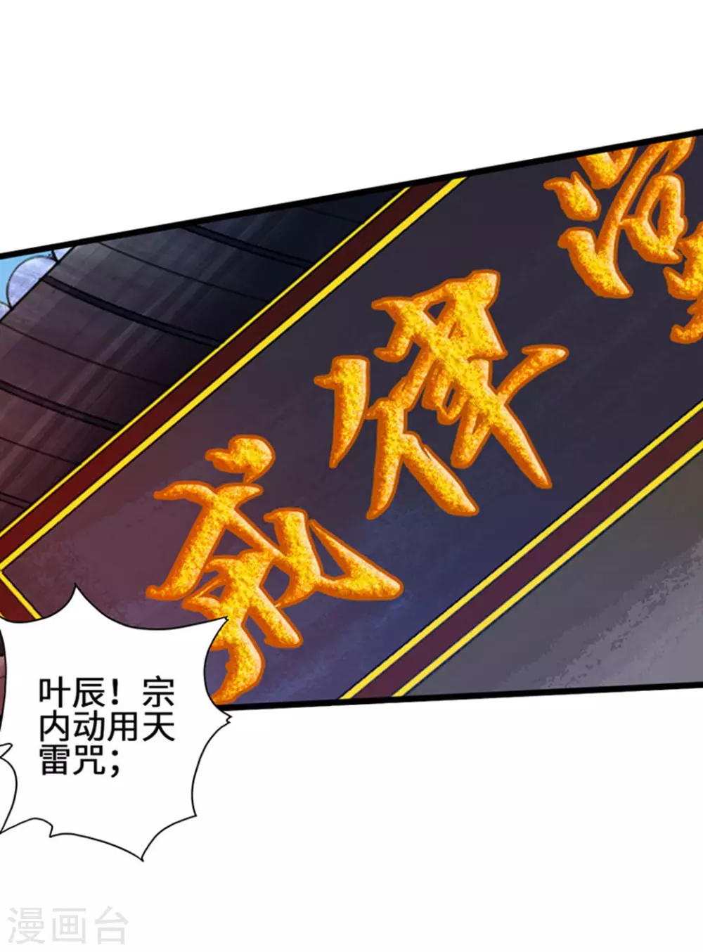 第65话 无耻至极 第33页