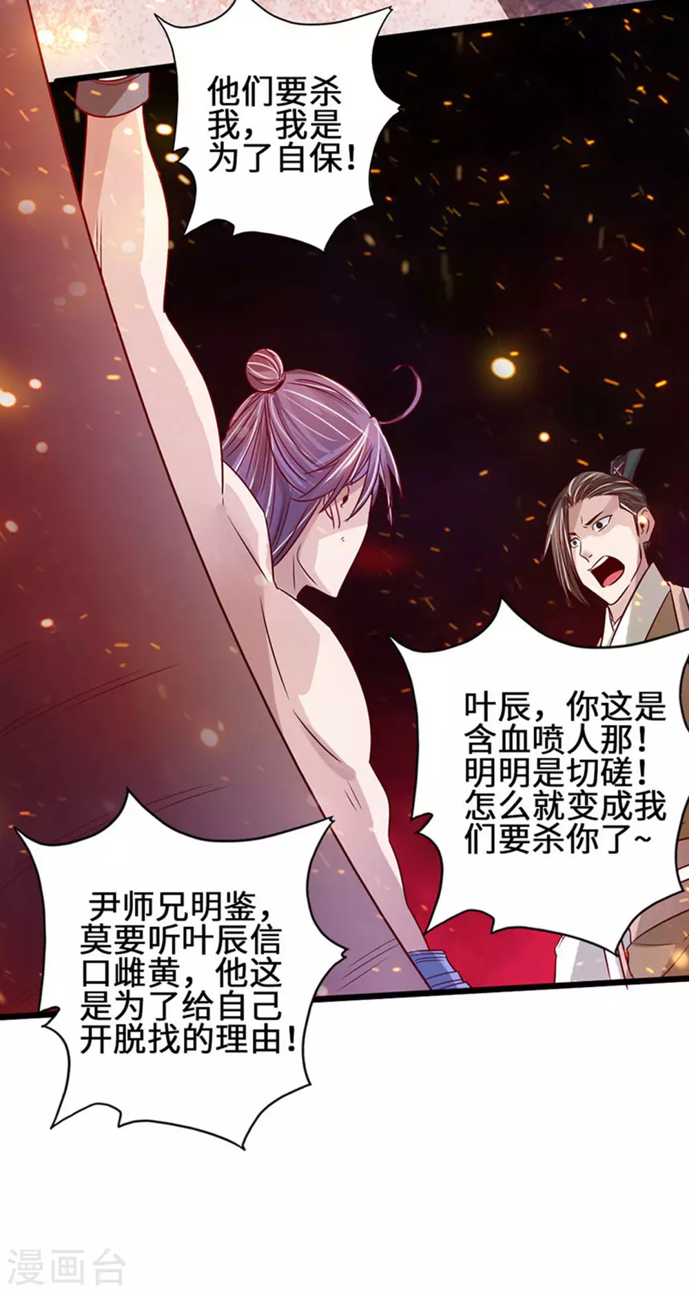 第65话 无耻至极 第35页