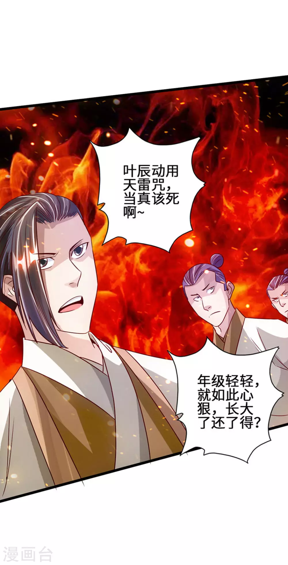 第65话 无耻至极 第36页