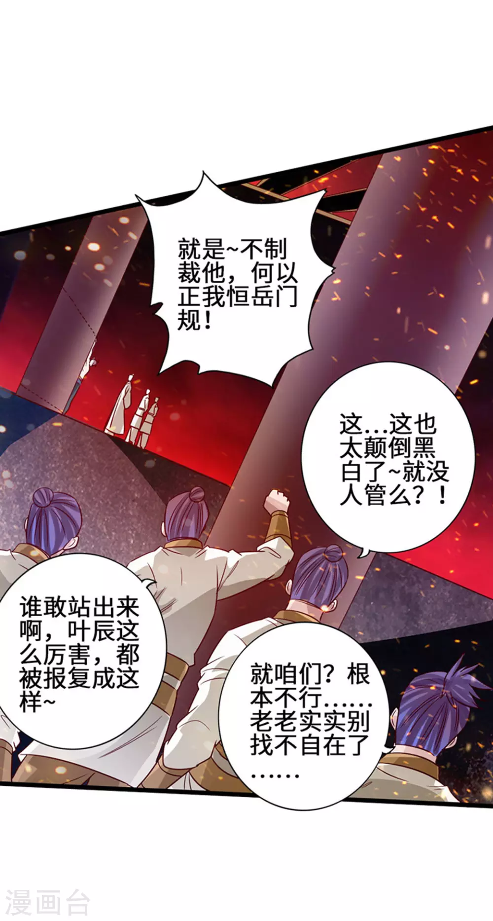 第65话 无耻至极 第37页