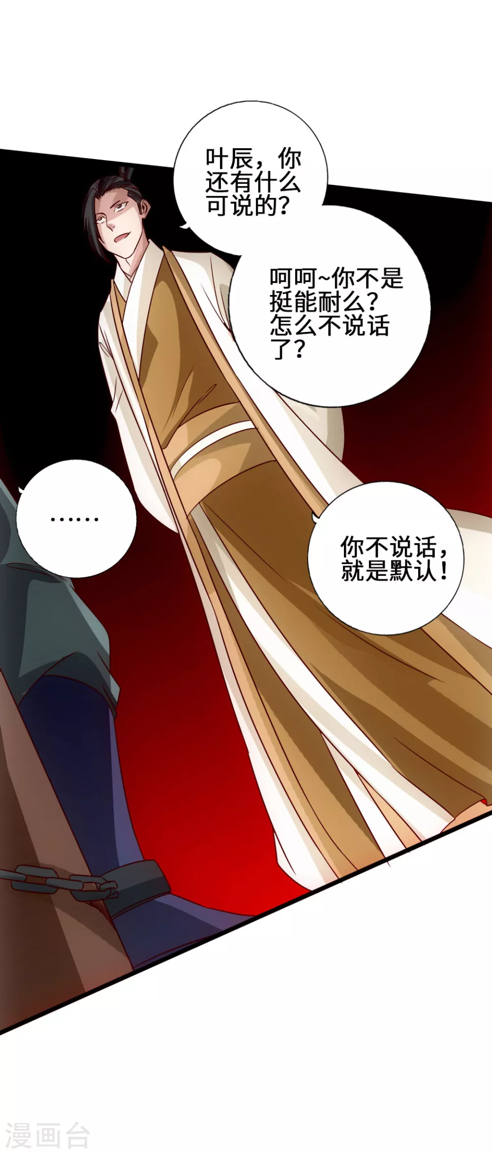 第65话 无耻至极 第38页