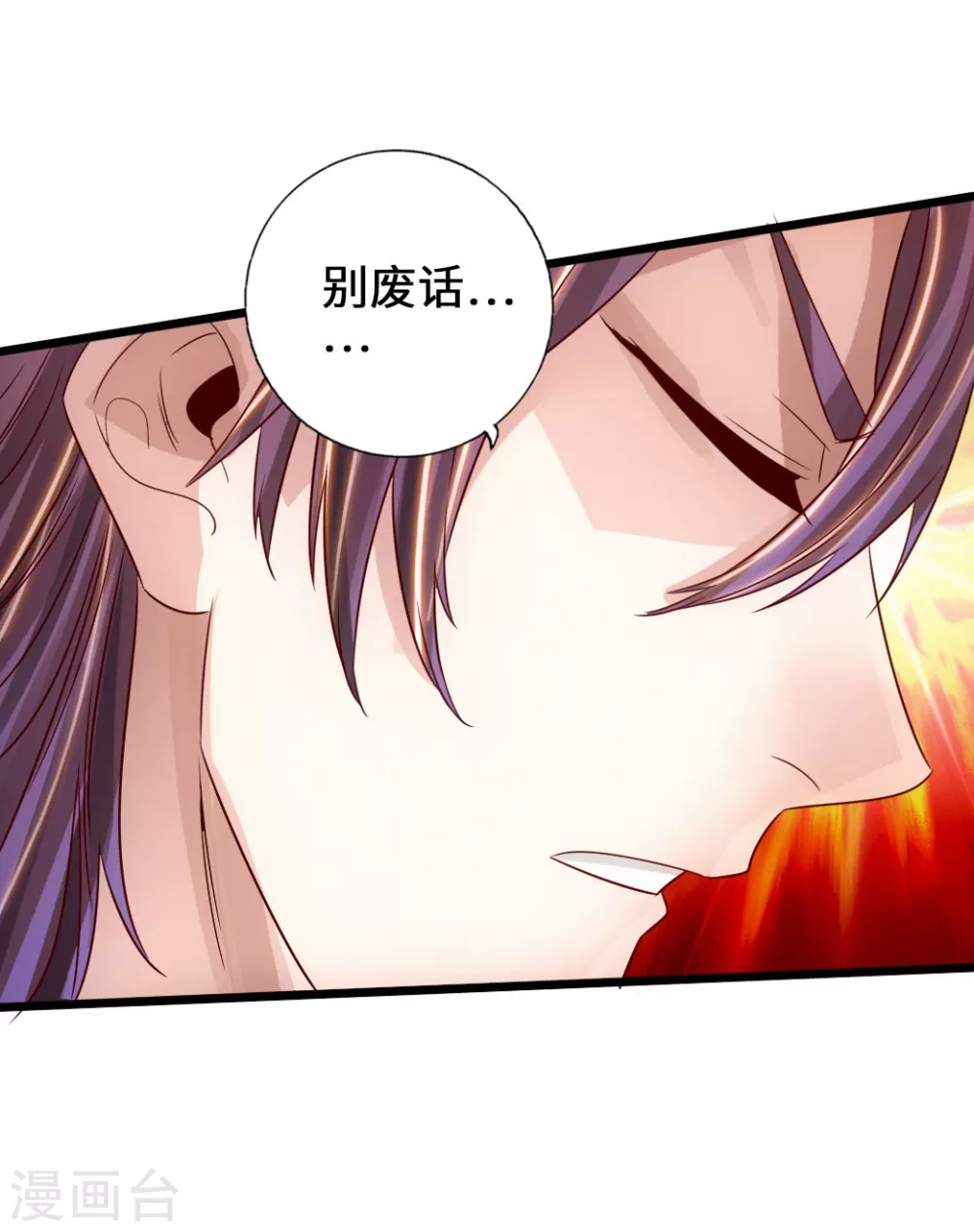 第65话 无耻至极 第39页