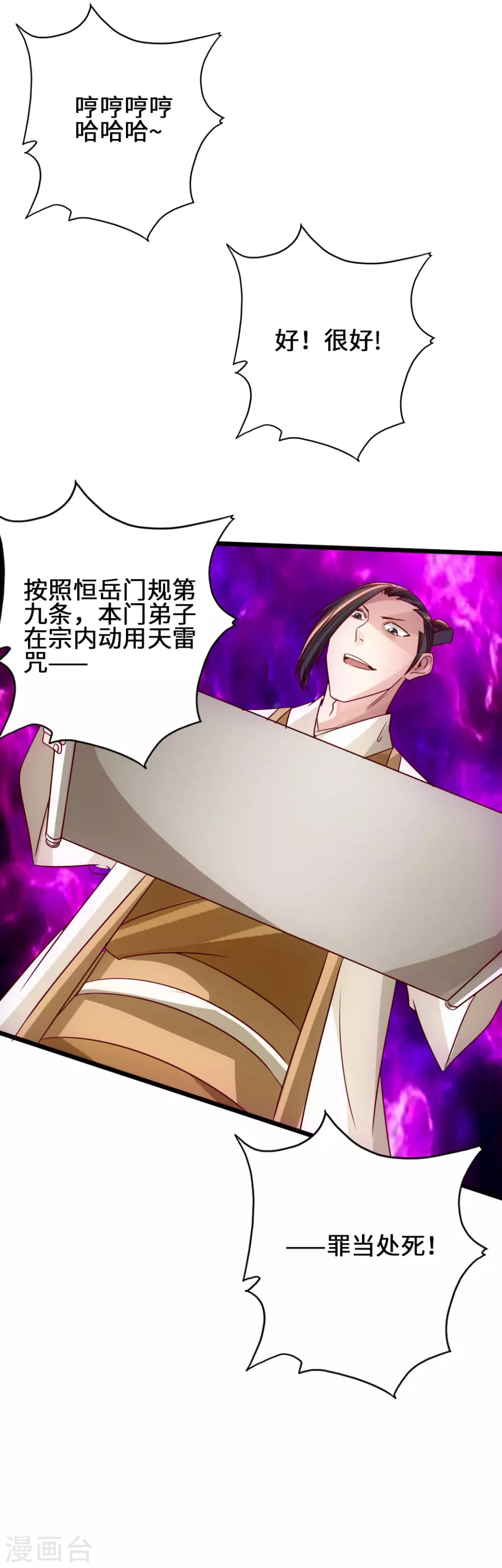 第65话 无耻至极 第41页