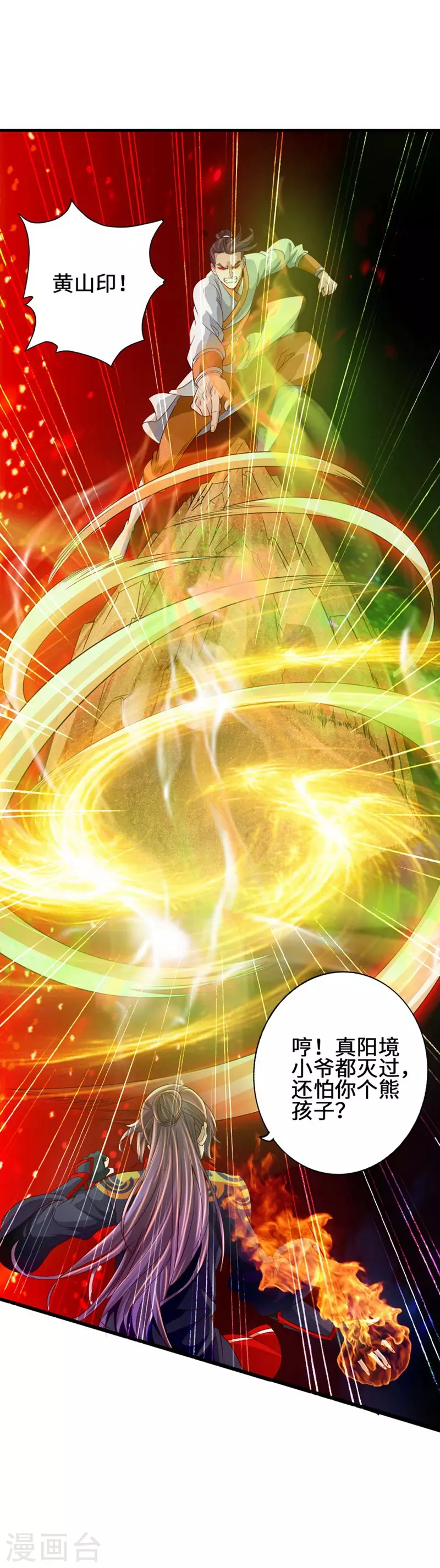 第63话 轮番找虐 第2页