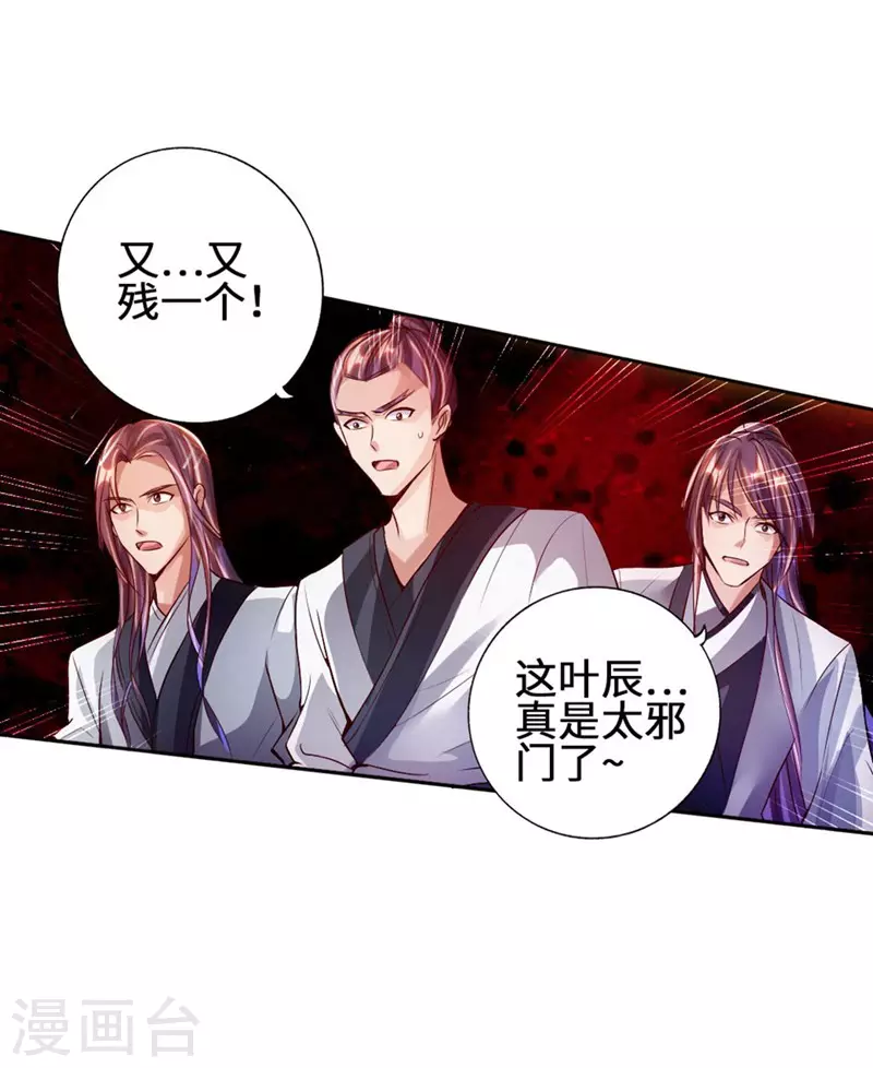 第63话 轮番找虐 第17页