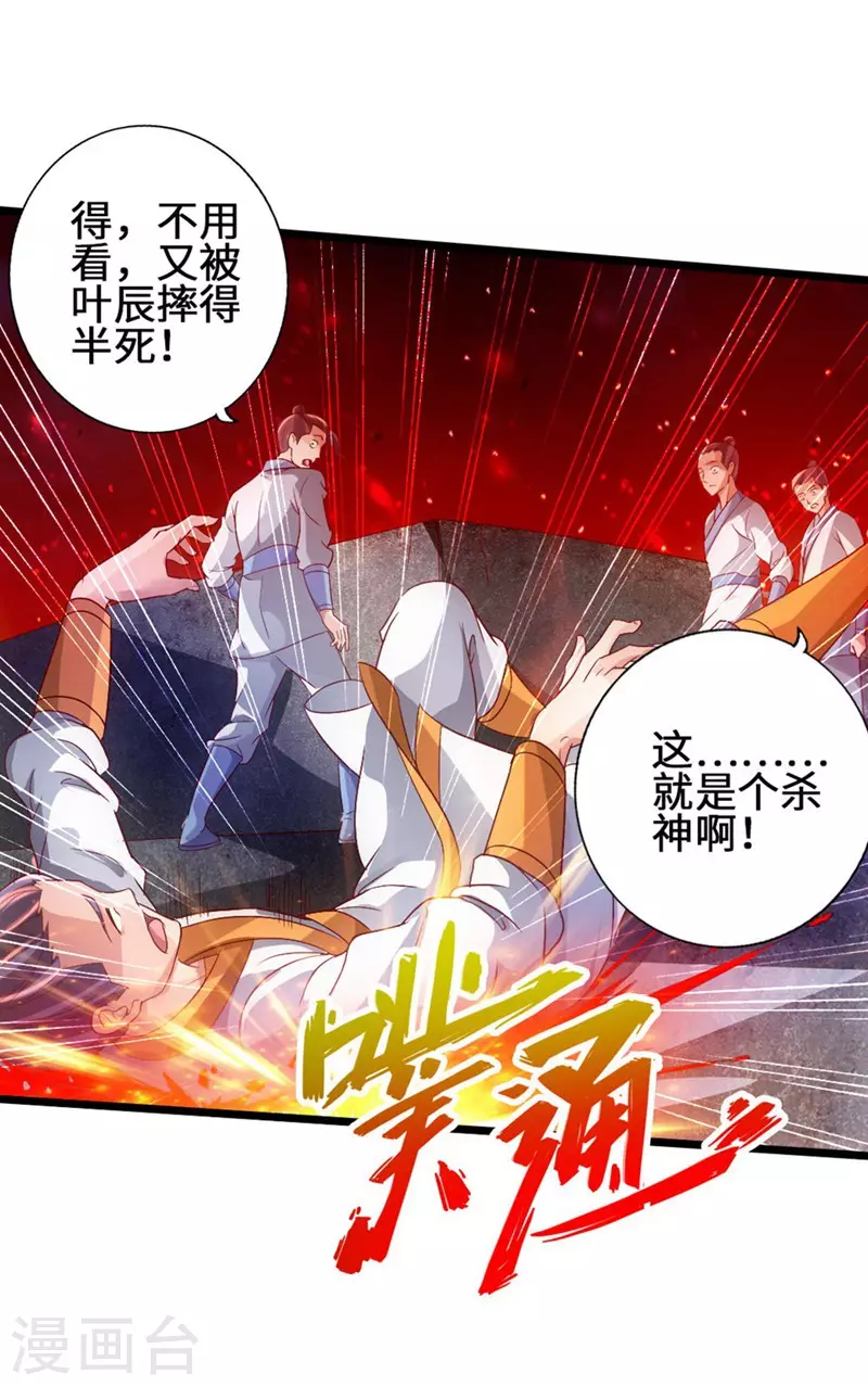第63话 轮番找虐 第25页