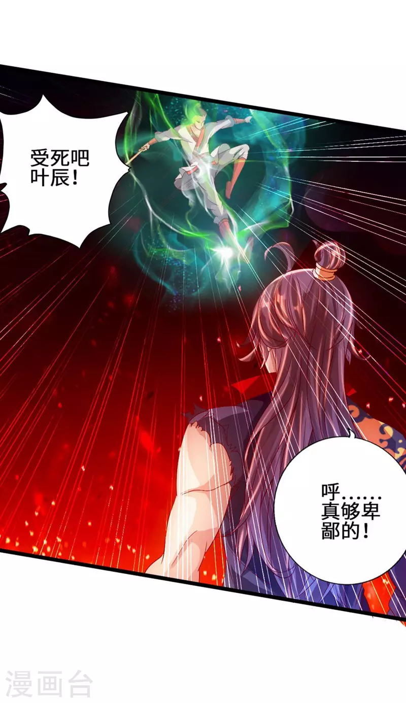 第63话 轮番找虐 第27页