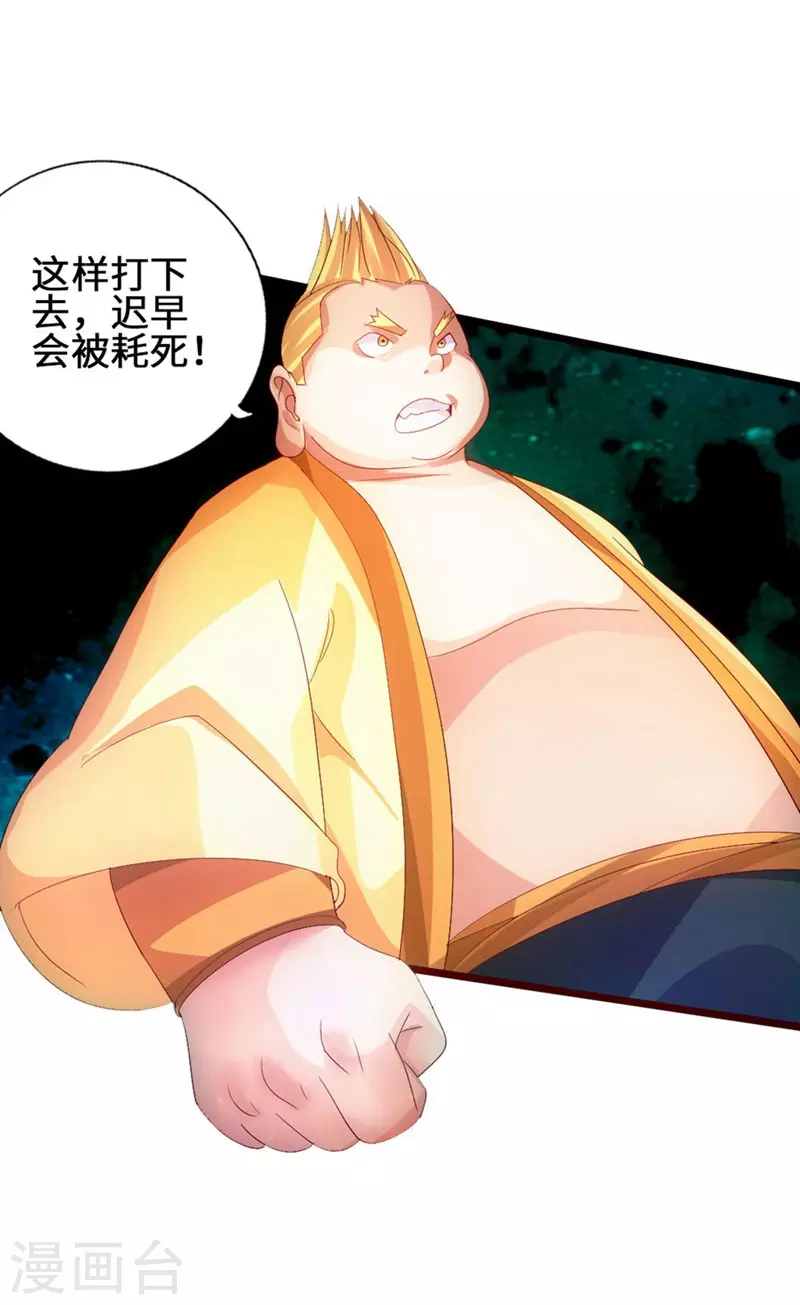 第63话 轮番找虐 第29页