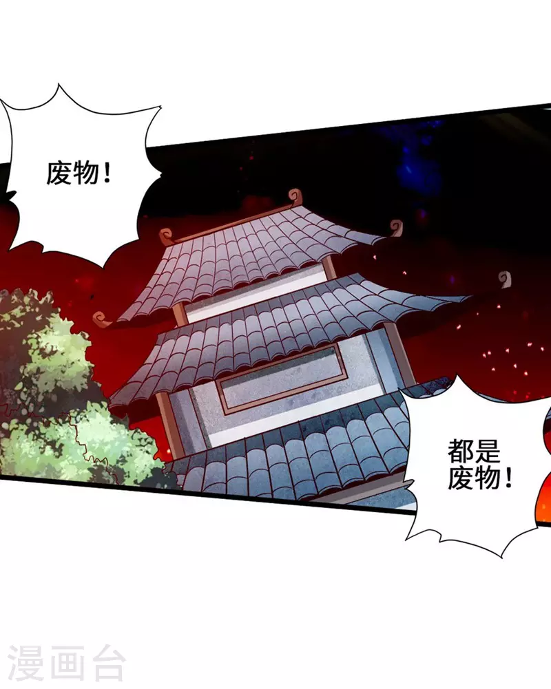 第63话 轮番找虐 第33页