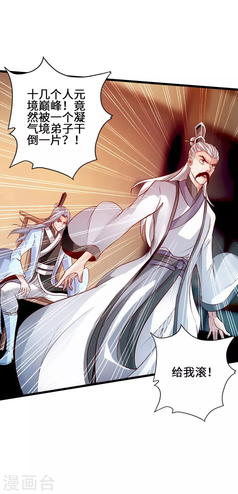 第63话 轮番找虐 第34页