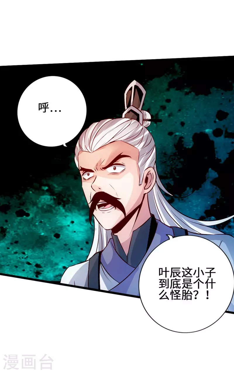 第63话 轮番找虐 第35页