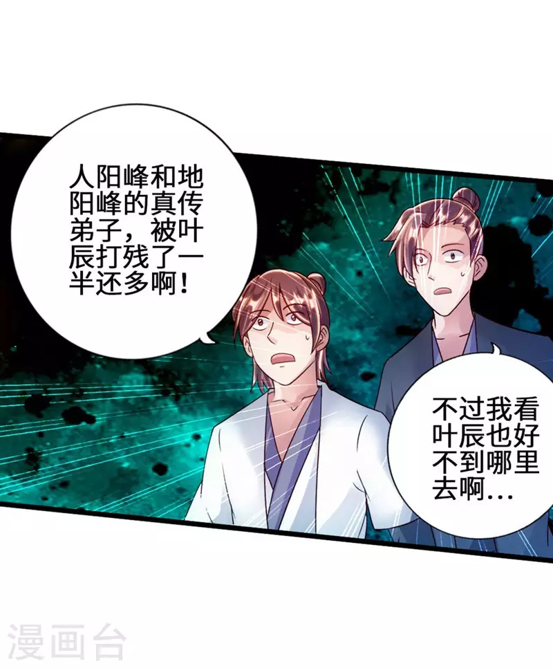 第63话 轮番找虐 第38页