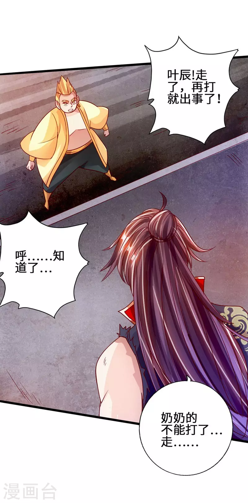 第63话 轮番找虐 第40页