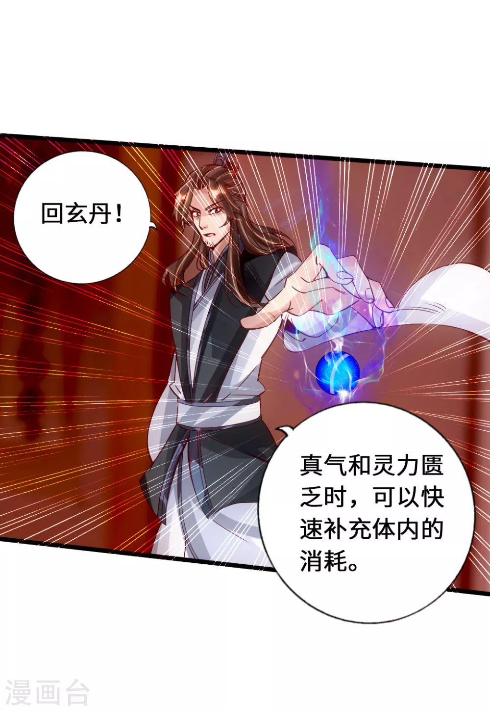 第70话 炼丹开始！ 第6页
