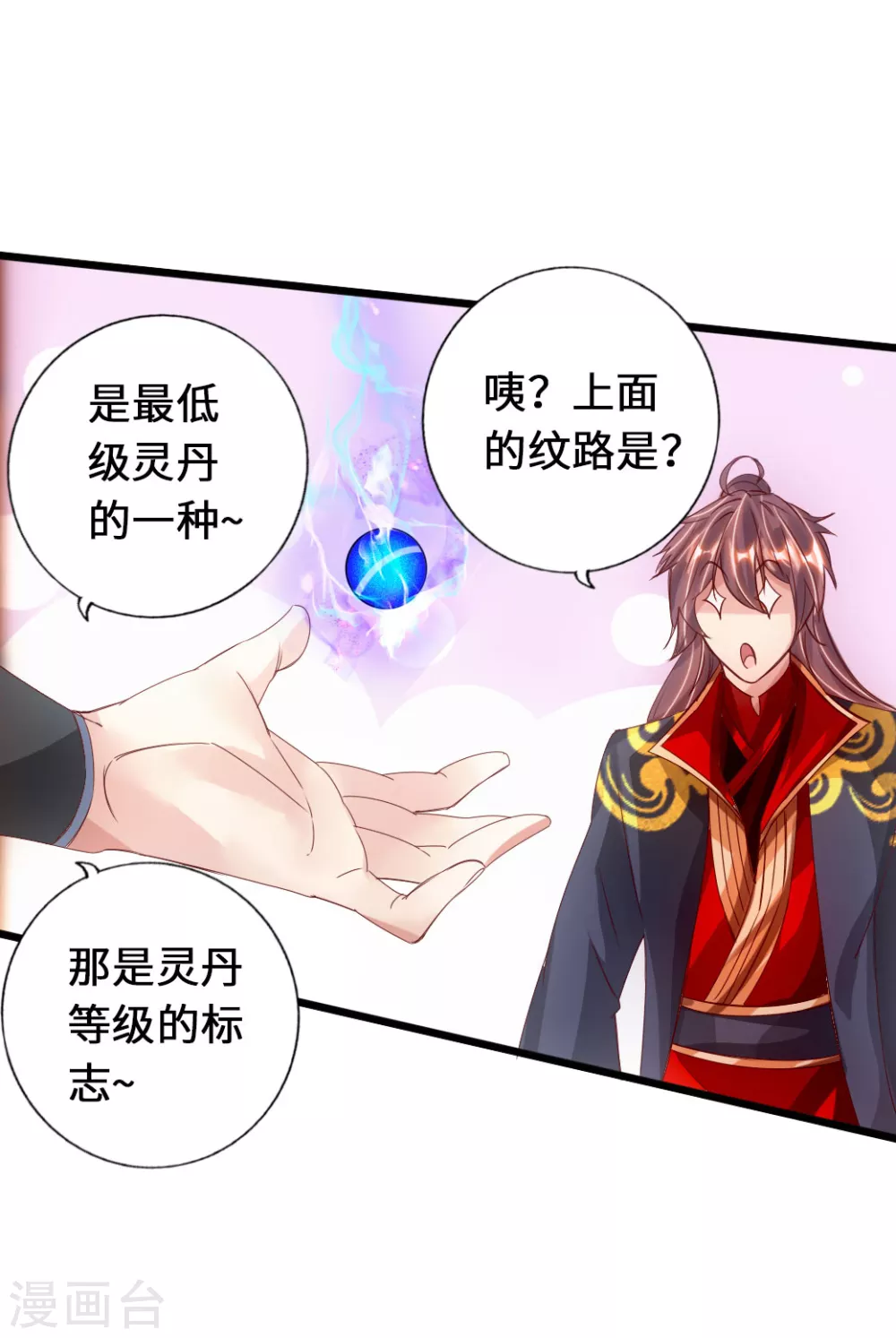 第70话 炼丹开始！ 第7页